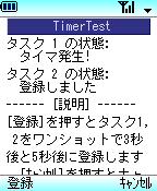 TimerTestScreenshot