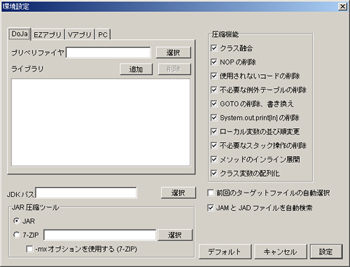 Setting window of SophiaCompress(Java) Version 3.0