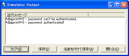 BREW Output Window when password is inputted(authentification result is displayed)